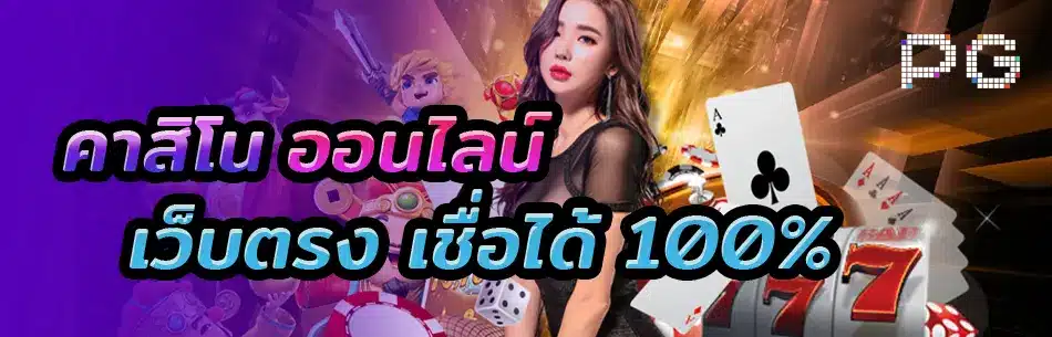 เว็บคาสิโน