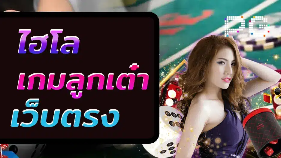 ไฮโล