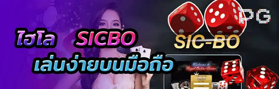 เกมไฮโล