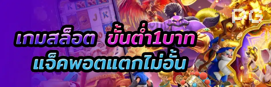 เกมสล็อต ออนไลน์ ได้เงินจริง มือใหม่